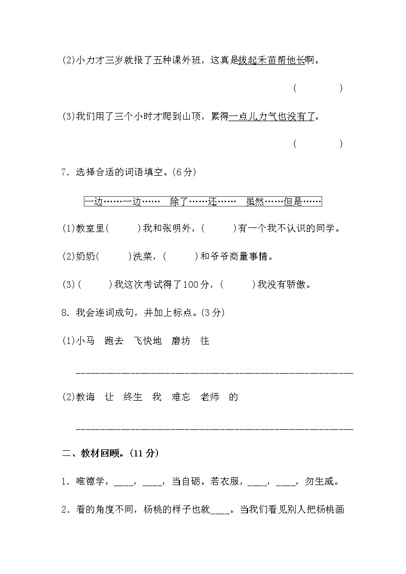 人教部编版小学语文二年级下册课件+教案+试题03