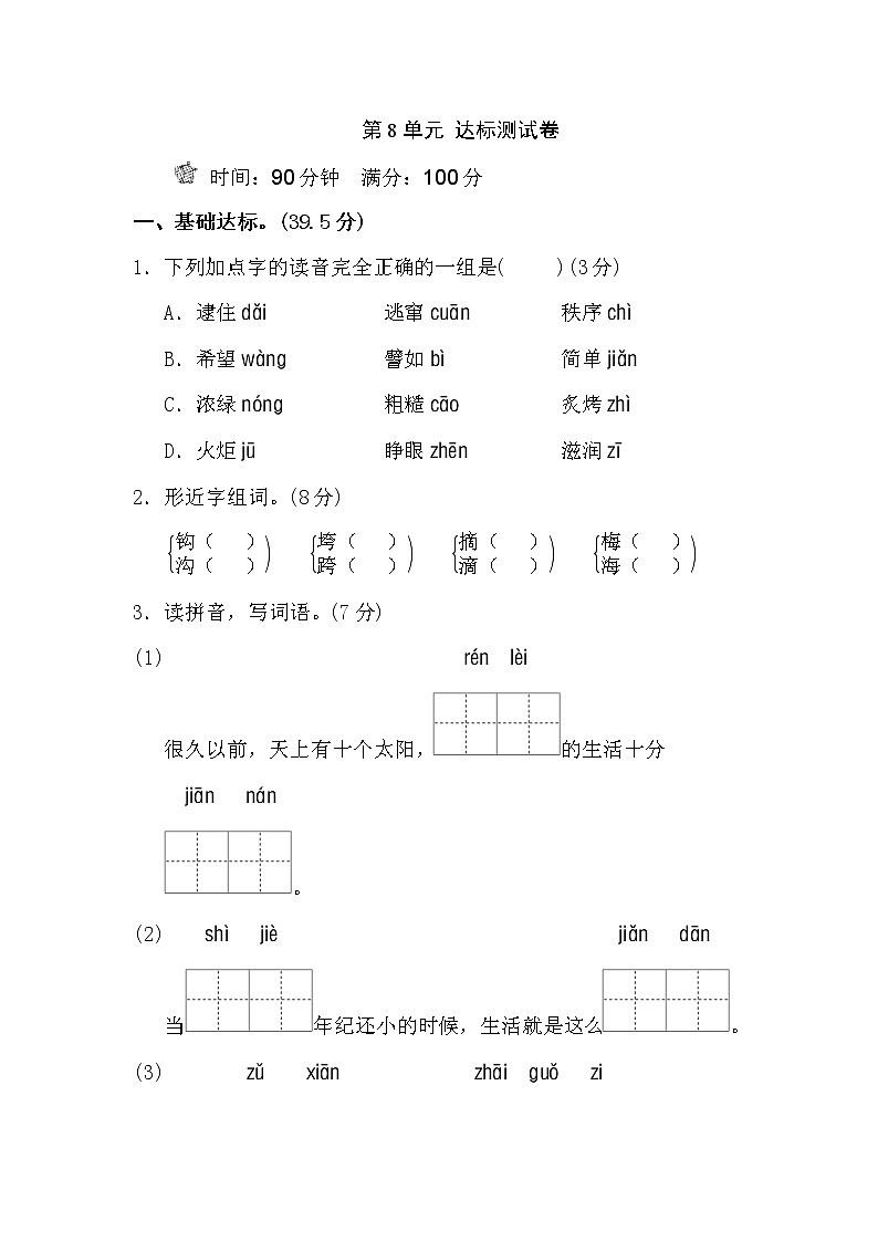 人教部编版小学语文二年级下册课件+教案+试题01