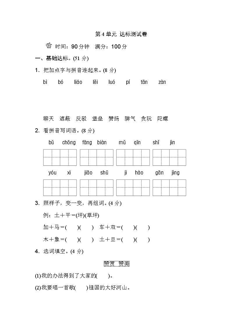 人教部编版小学语文二年级下册课件+教案+试题01