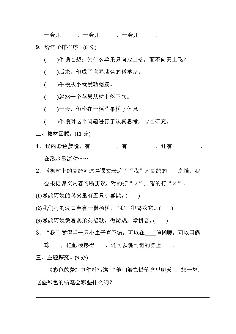 人教部编版小学语文二年级下册课件+教案+试题03