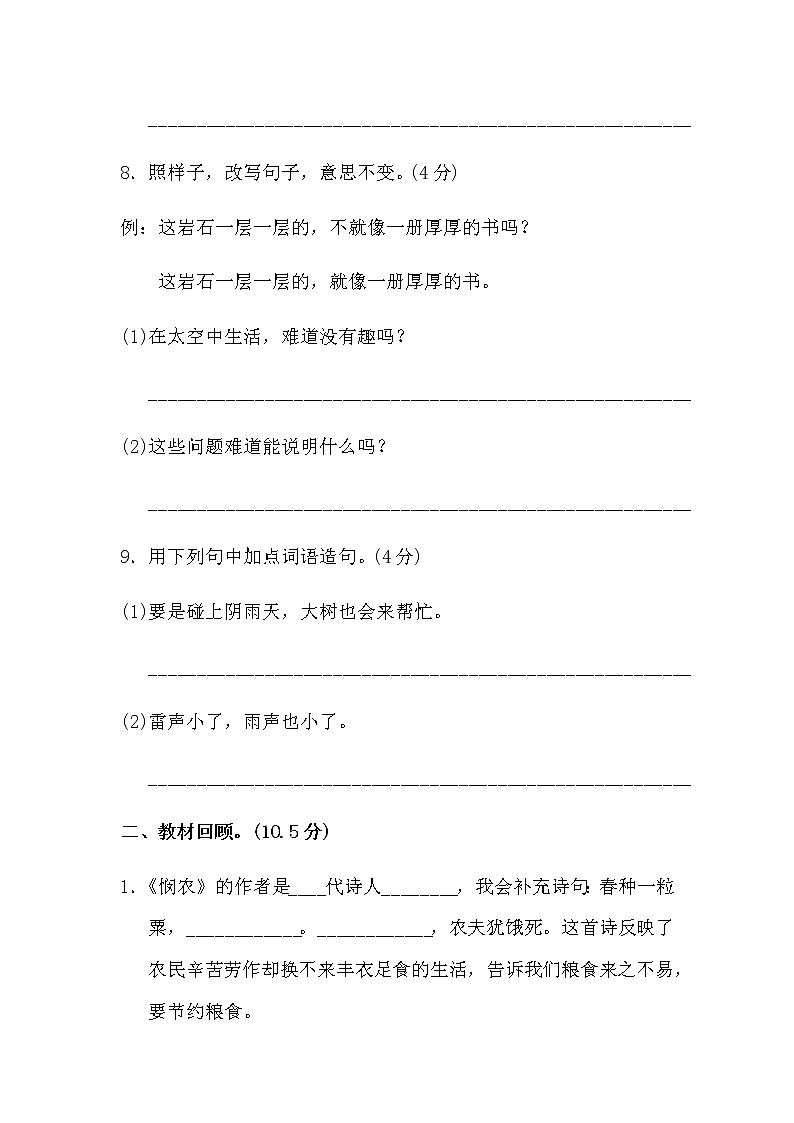 人教部编版小学语文二年级下册课件+教案+试题03