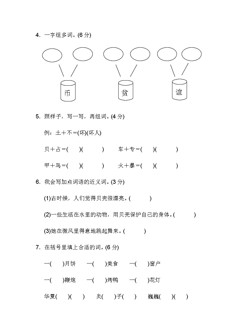 人教部编版小学语文二年级下册课件+教案+试题02