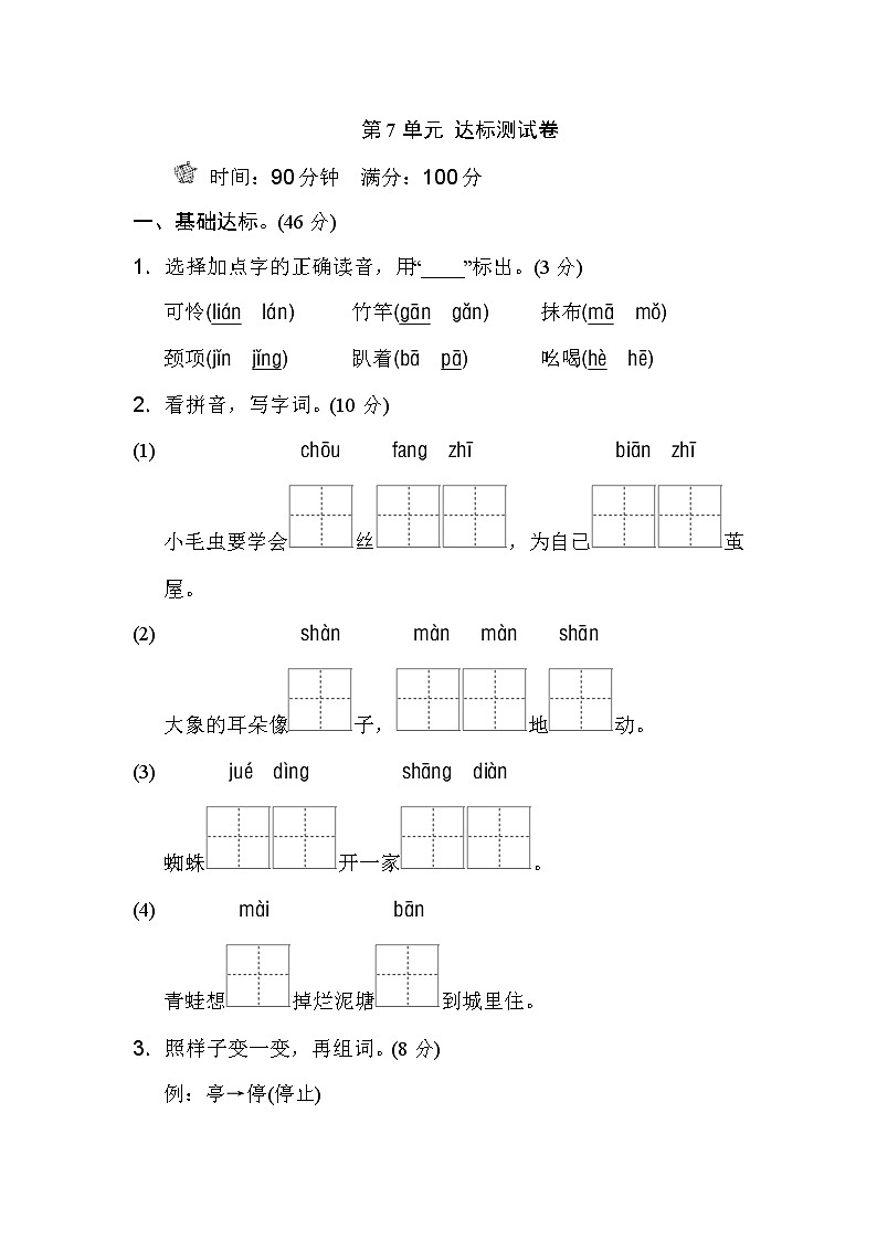人教部编版小学语文二年级下册课件+教案+试题01