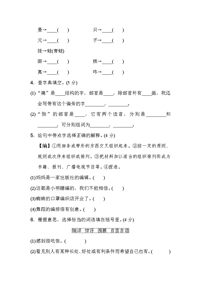 人教部编版小学语文二年级下册课件+教案+试题02