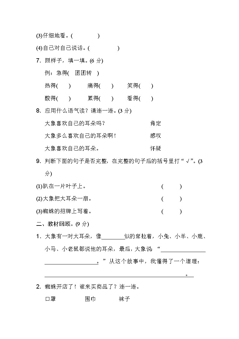 人教部编版小学语文二年级下册课件+教案+试题03