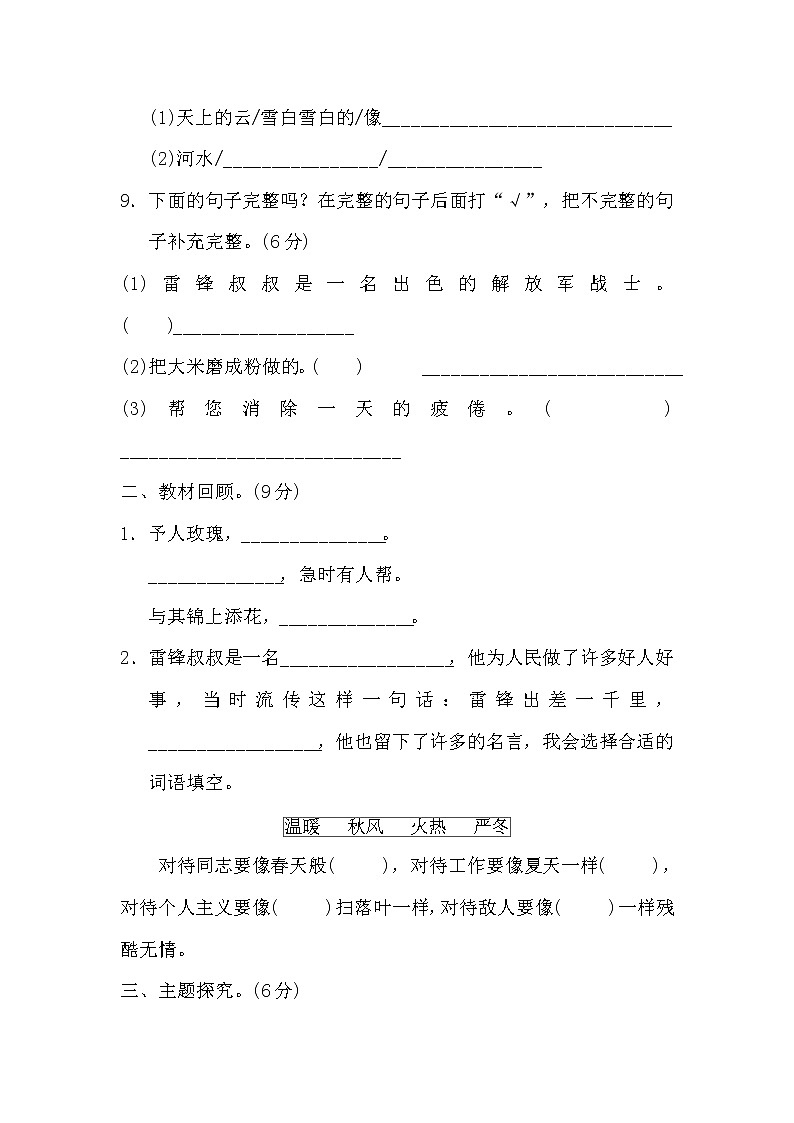 人教部编版小学语文二年级下册课件+教案+试题03