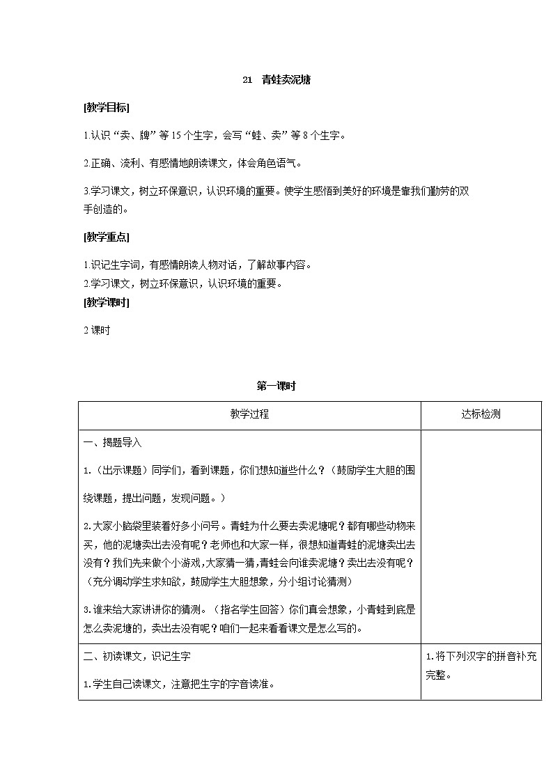 人教部编版小学语文二年级下册课件+教案+试题01