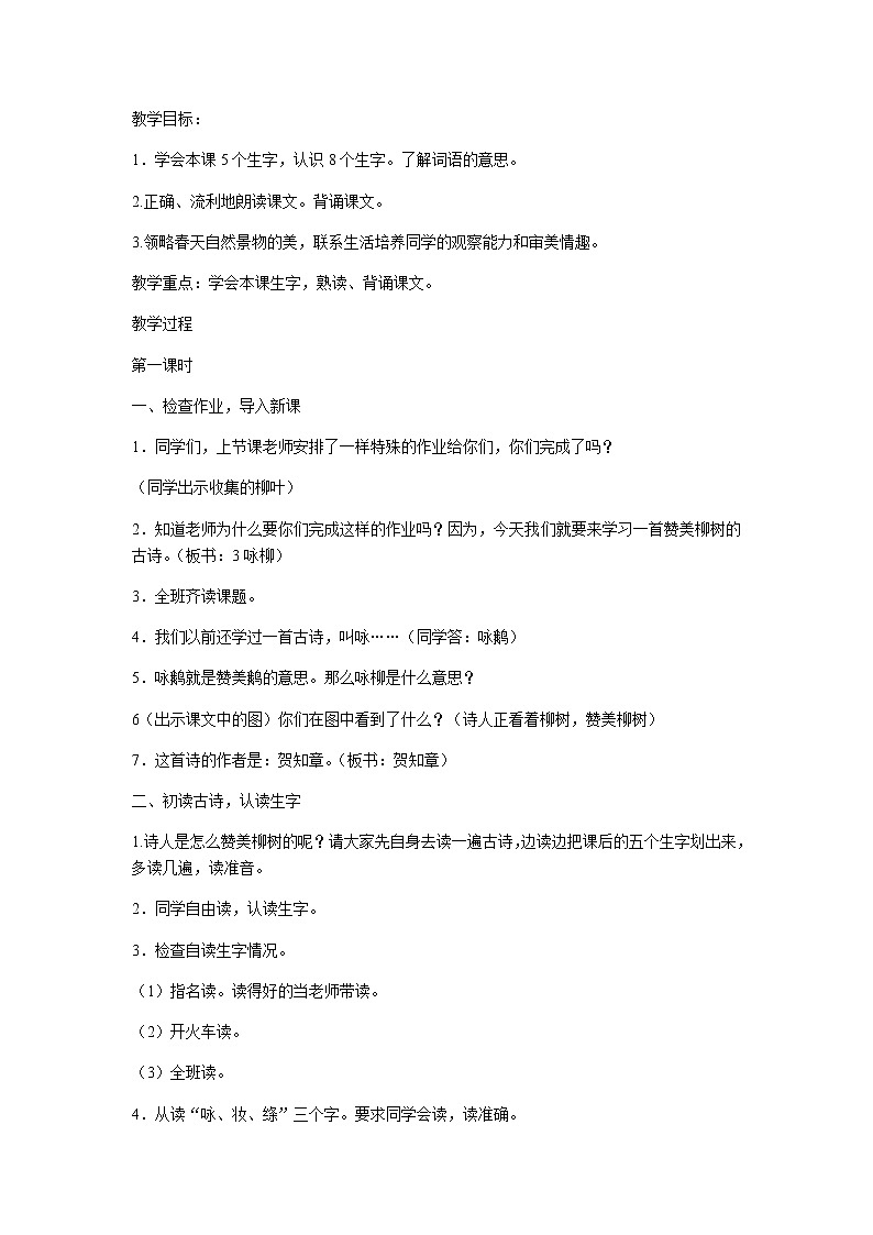 人教部编版小学语文二年级下册课件+教案+试题01