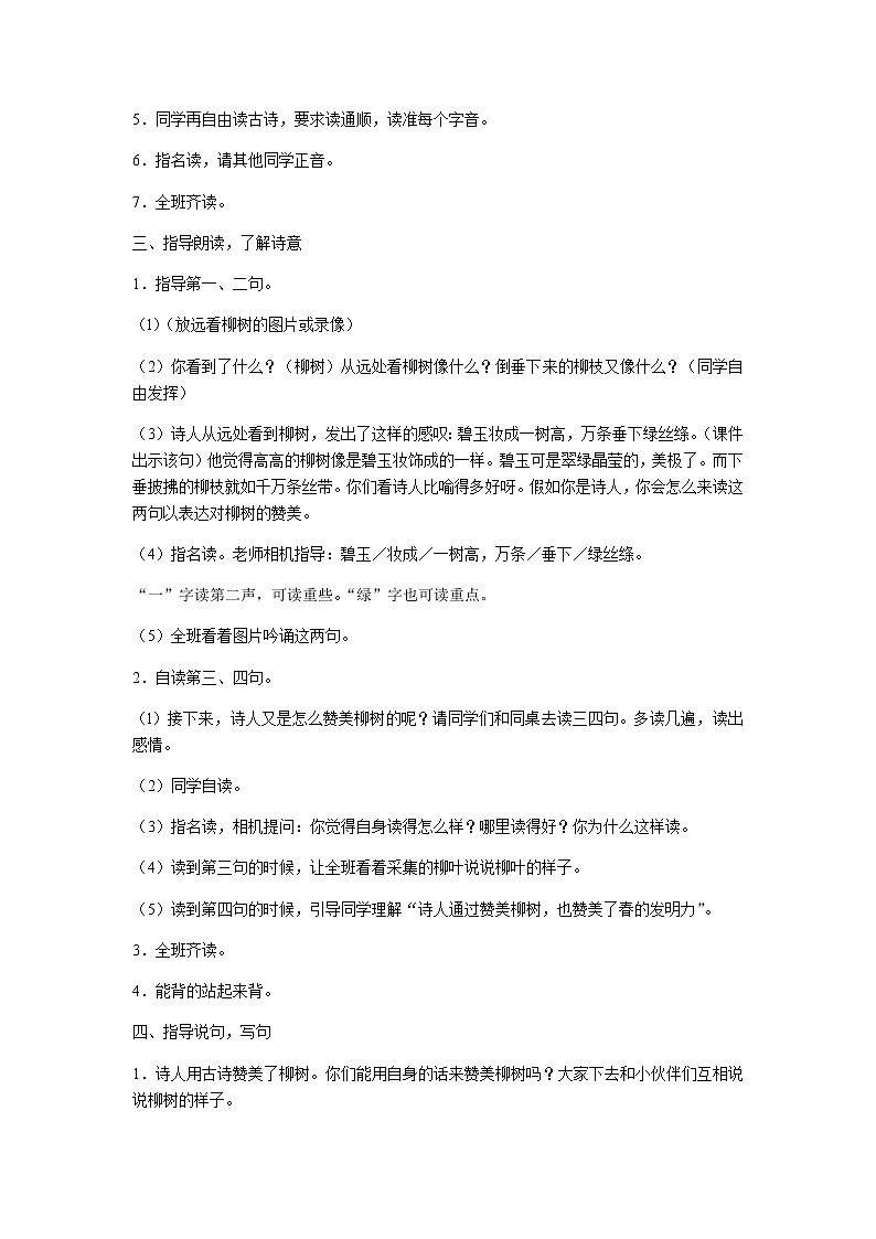 人教部编版小学语文二年级下册课件+教案+试题02