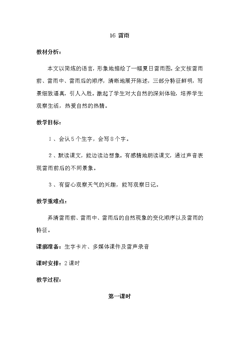 人教部编版小学语文二年级下册课件+教案+试题01