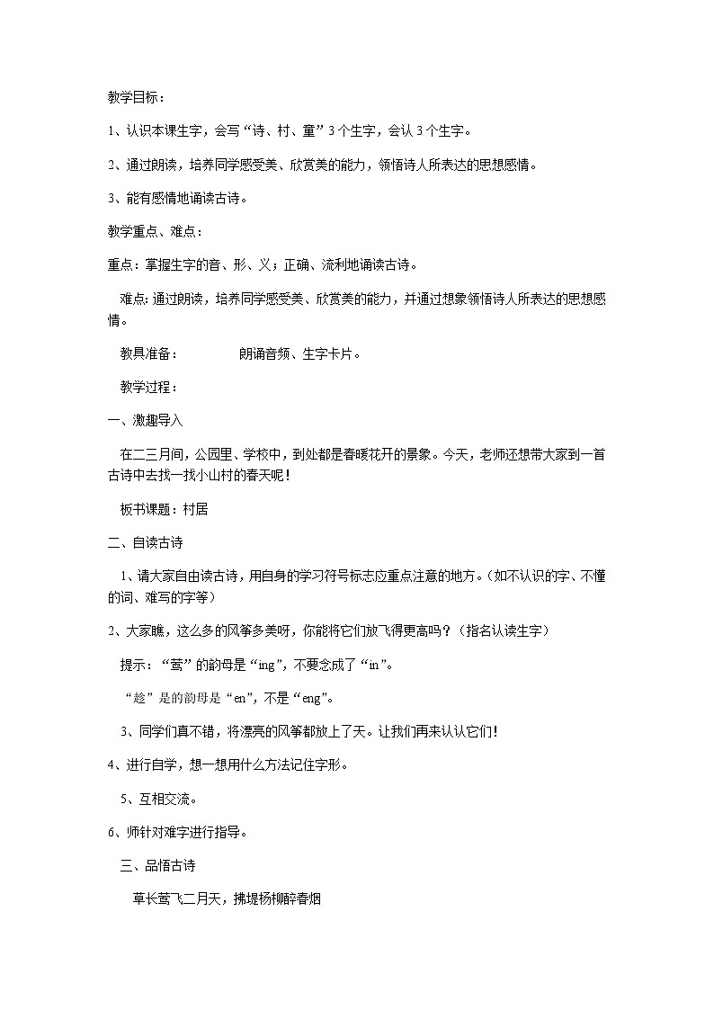 人教部编版小学语文二年级下册课件+教案+试题01