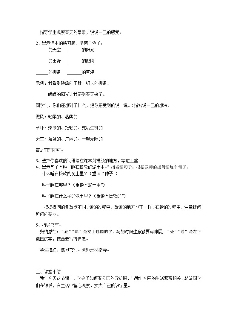 人教部编版小学语文二年级下册课件+教案+试题02
