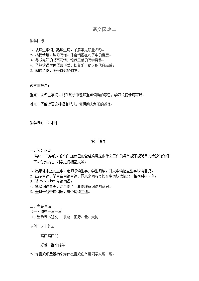 人教部编版小学语文二年级下册课件+教案+试题01