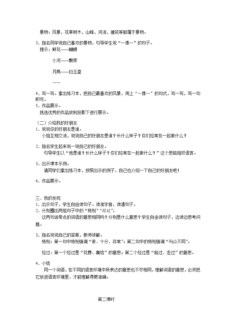 人教部编版小学语文二年级下册课件+教案+试题02