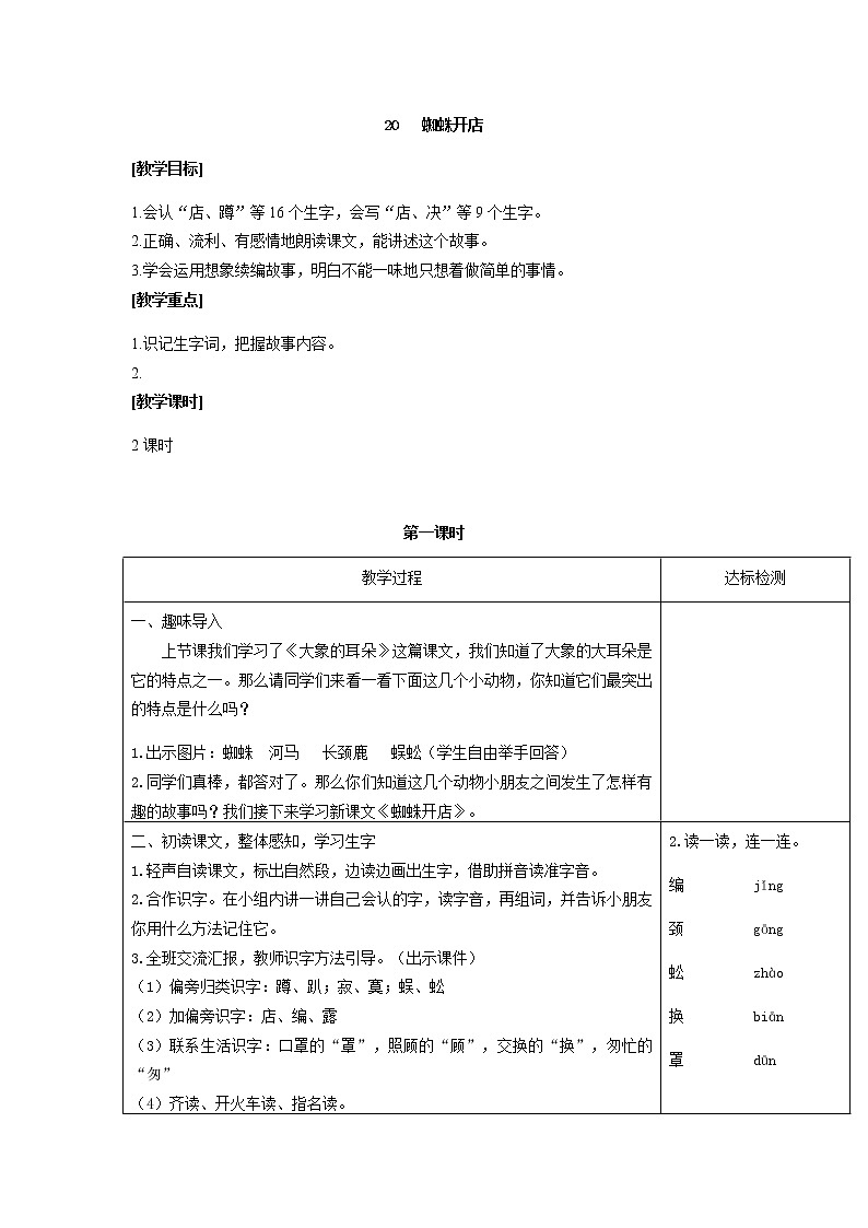 人教部编版小学语文二年级下册课件+教案+试题01