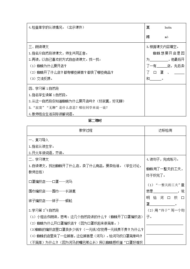人教部编版小学语文二年级下册课件+教案+试题02