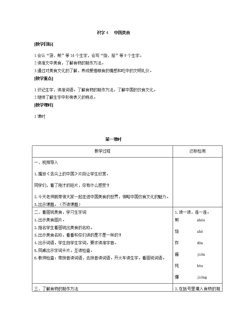 人教部编版小学语文二年级下册课件+教案+试题01