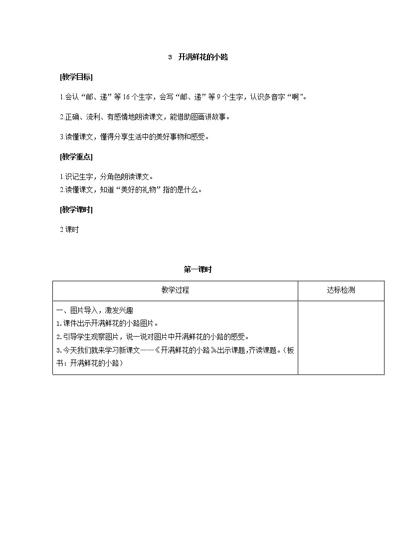 人教部编版小学语文二年级下册课件+教案+试题01