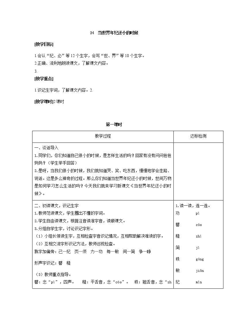人教部编版小学语文二年级下册课件+教案+试题01