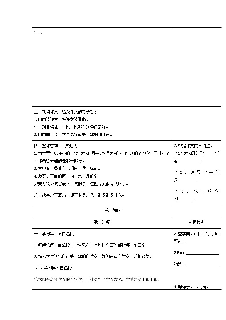 人教部编版小学语文二年级下册课件+教案+试题02