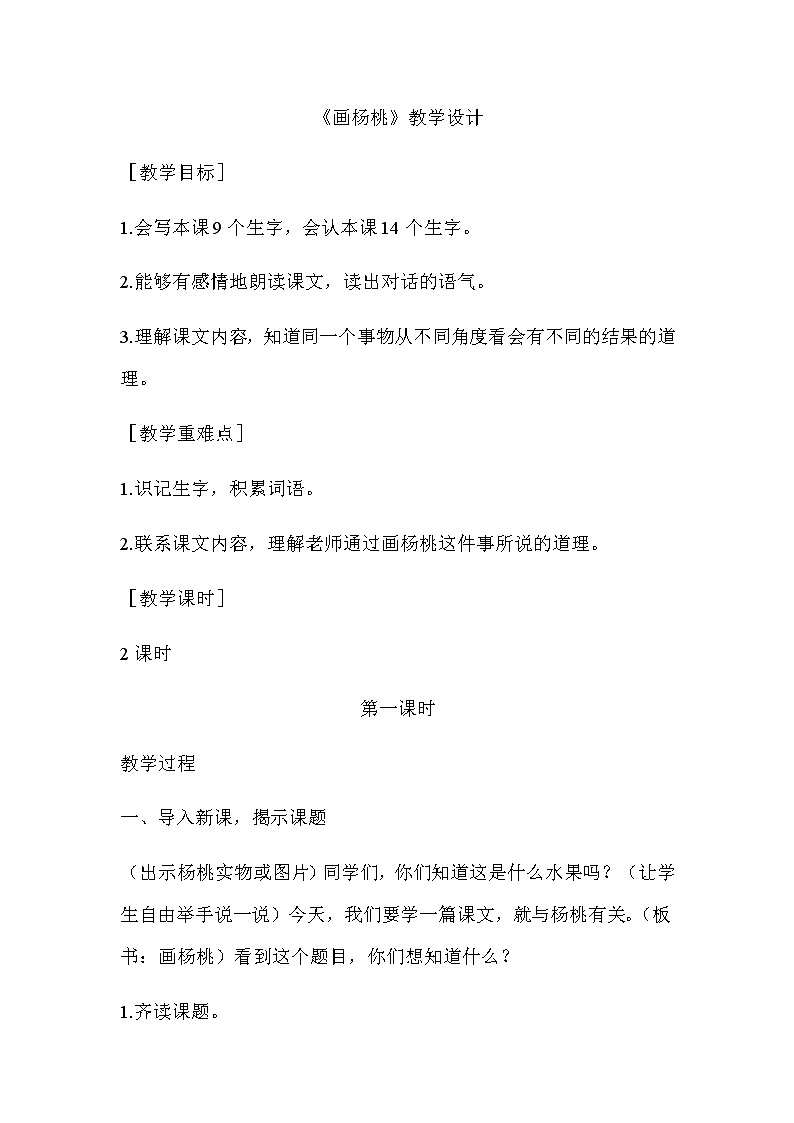 人教部编版小学语文二年级下册课件+教案+试题01