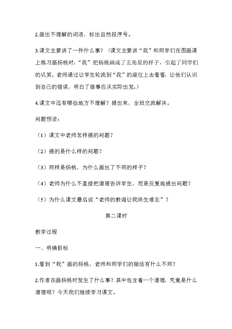 人教部编版小学语文二年级下册课件+教案+试题03