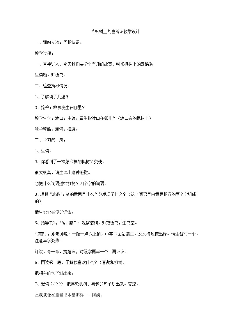 人教部编版小学语文二年级下册课件+教案+试题01