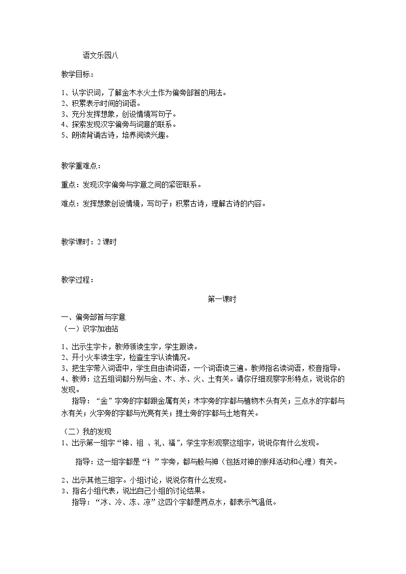 人教部编版小学语文二年级下册课件+教案+试题01