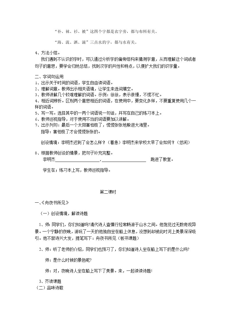人教部编版小学语文二年级下册课件+教案+试题02