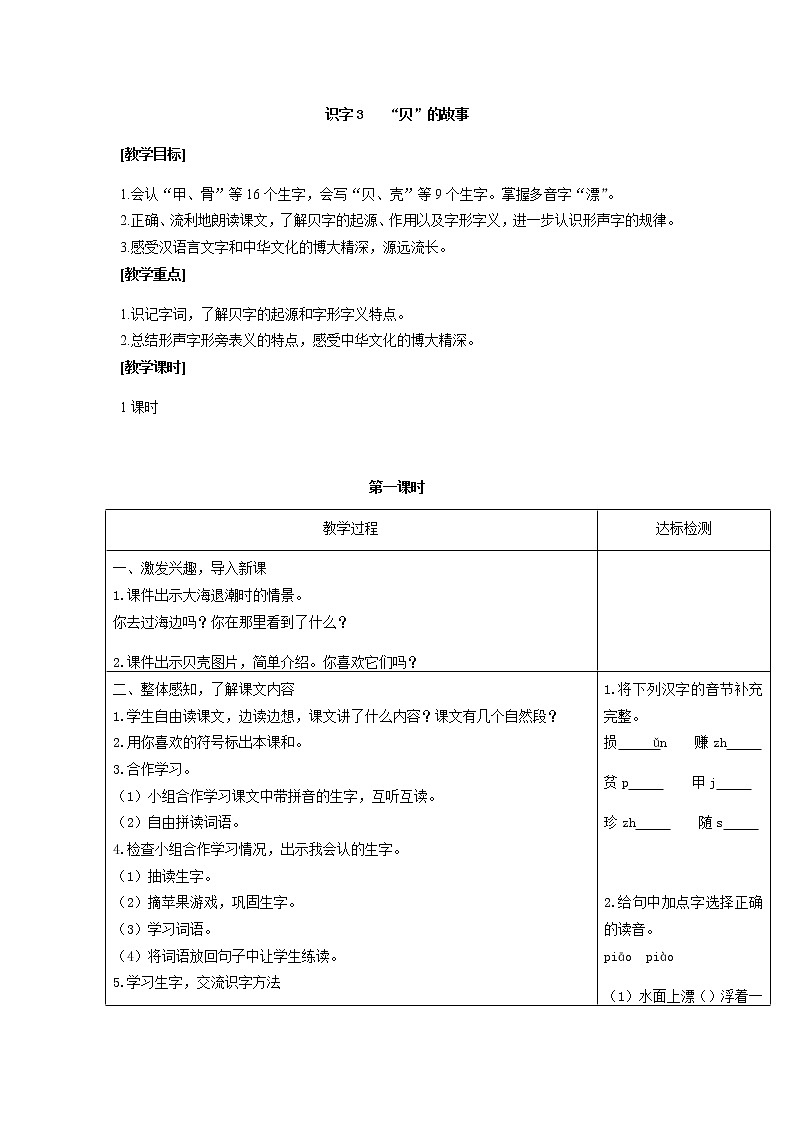 人教部编版小学语文二年级下册课件+教案+试题01