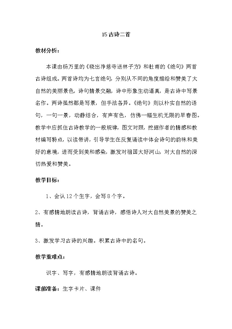 人教部编版小学语文二年级下册课件+教案+试题01