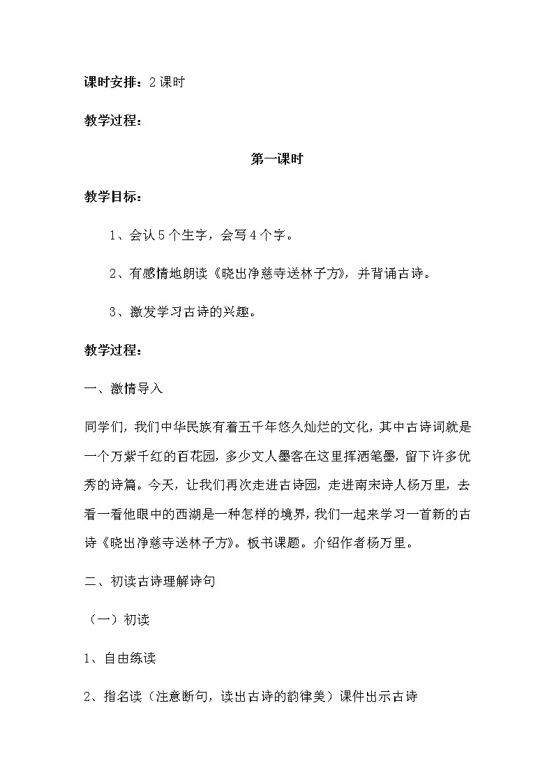 人教部编版小学语文二年级下册课件+教案+试题02