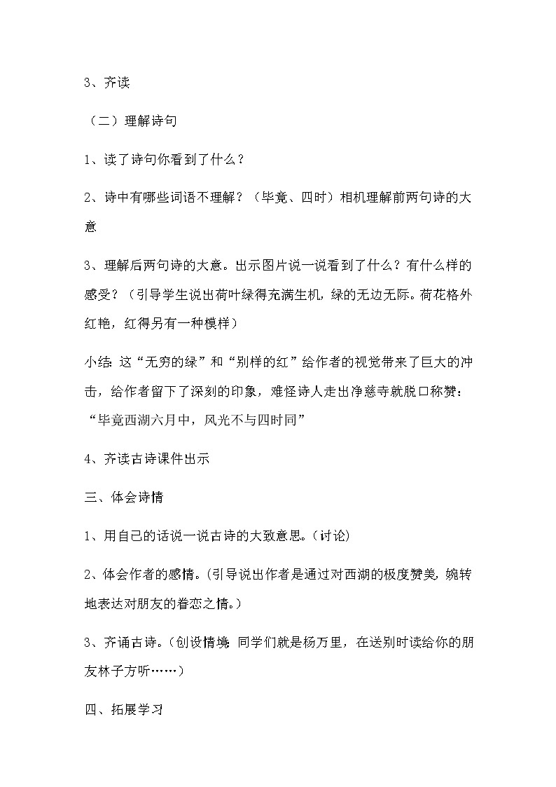 人教部编版小学语文二年级下册课件+教案+试题03