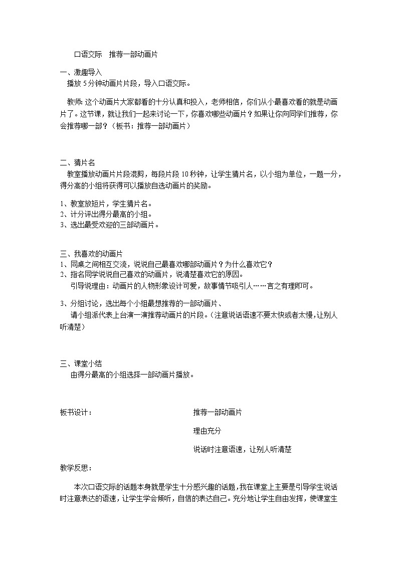 人教部编版小学语文二年级下册课件+教案+试题01