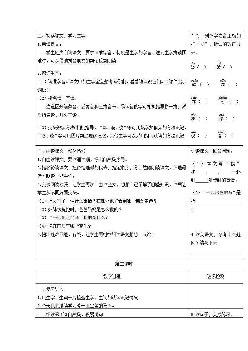 人教部编版小学语文二年级下册课件+教案+试题02