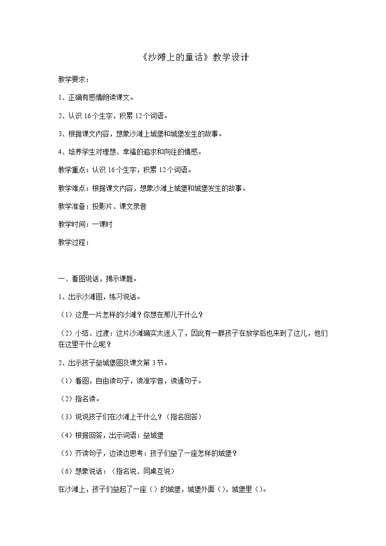 人教部编版小学语文二年级下册课件+教案+试题01