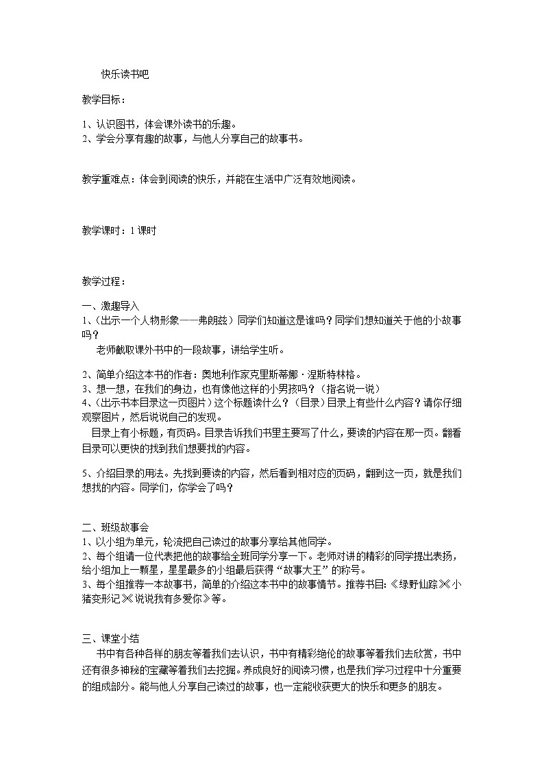 人教部编版小学语文二年级下册课件+教案+试题01