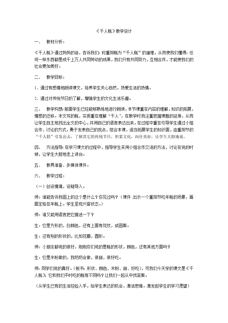 人教部编版小学语文二年级下册课件+教案+试题01
