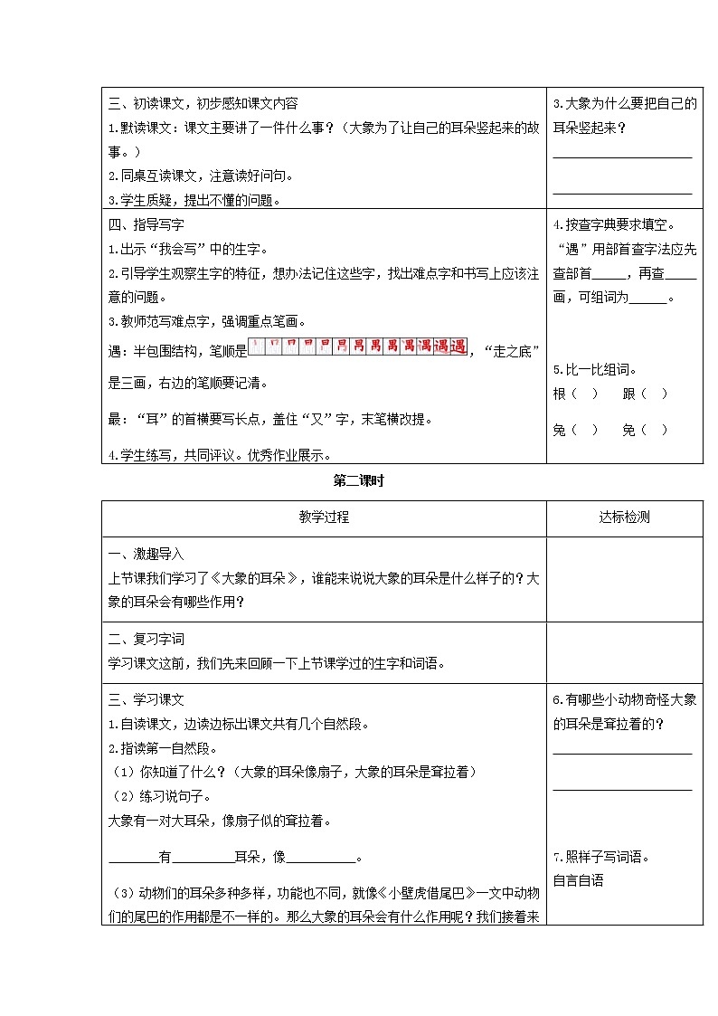 人教部编版小学语文二年级下册课件+教案+试题02