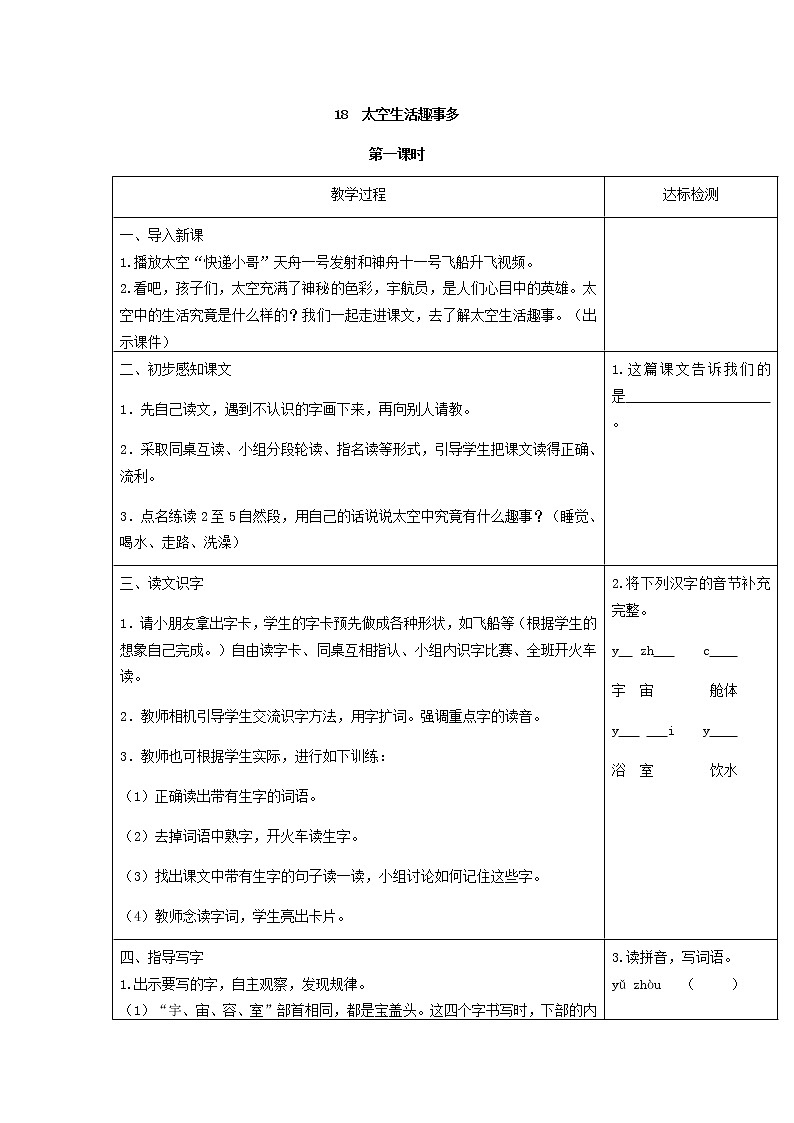 人教部编版小学语文二年级下册课件+教案+试题01