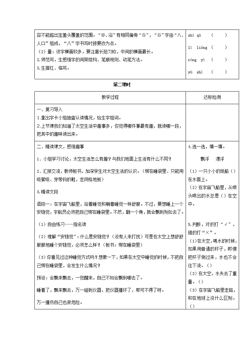 人教部编版小学语文二年级下册课件+教案+试题02