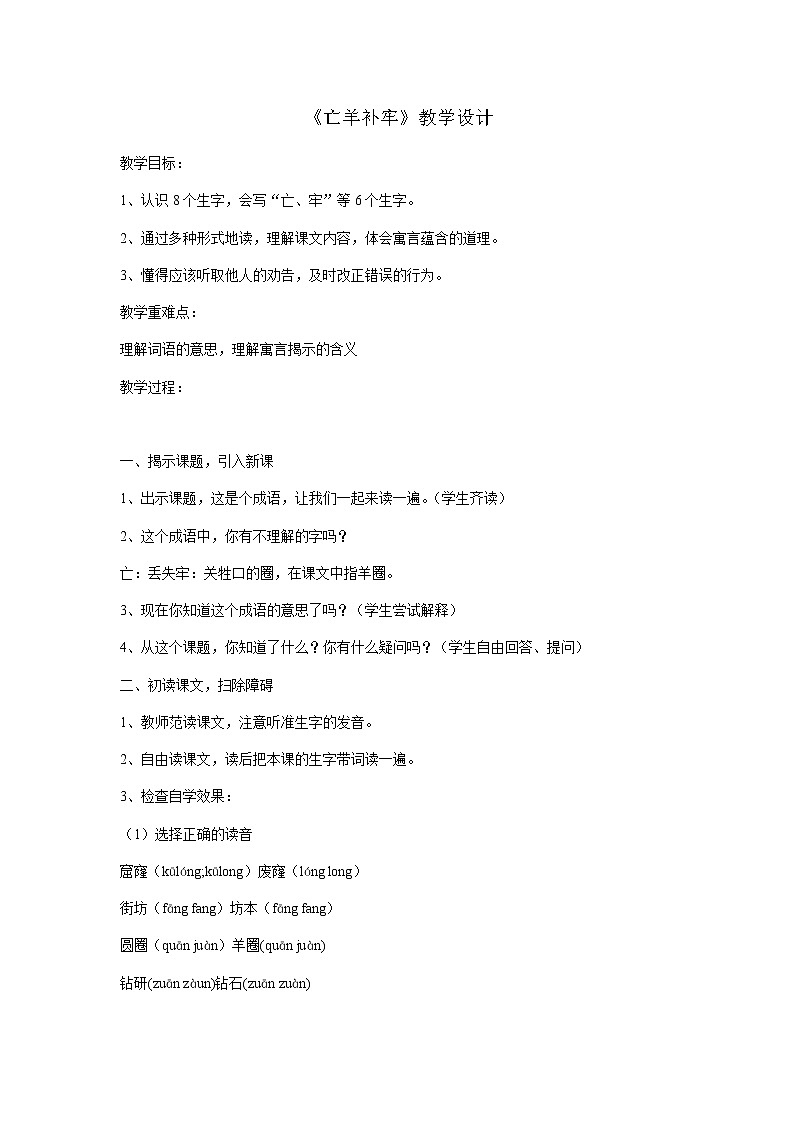 人教部编版小学语文二年级下册课件+教案+试题01