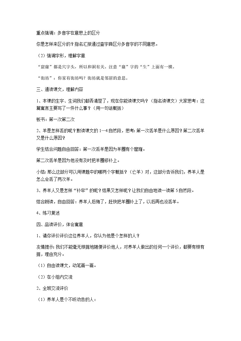 人教部编版小学语文二年级下册课件+教案+试题02