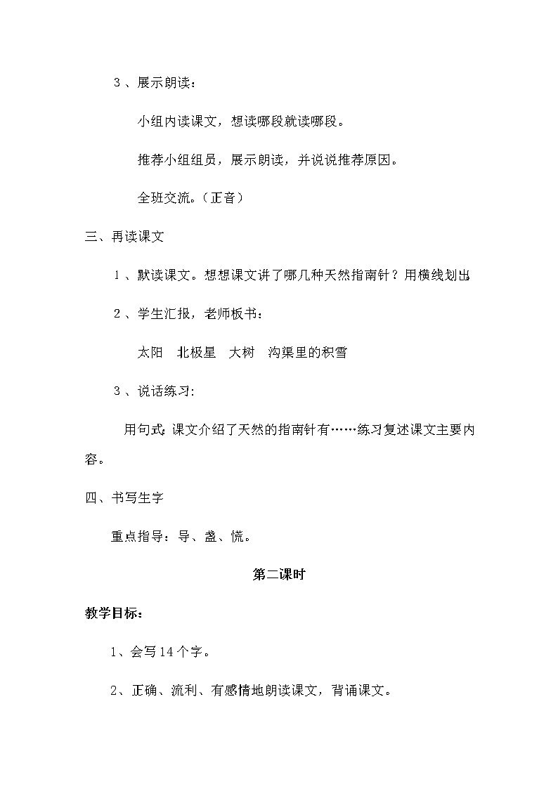 人教部编版小学语文二年级下册课件+教案+试题03