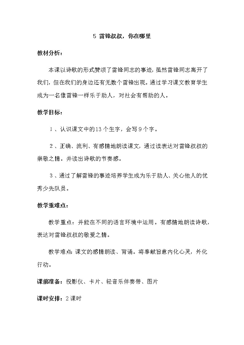 人教部编版小学语文二年级下册课件+教案+试题01