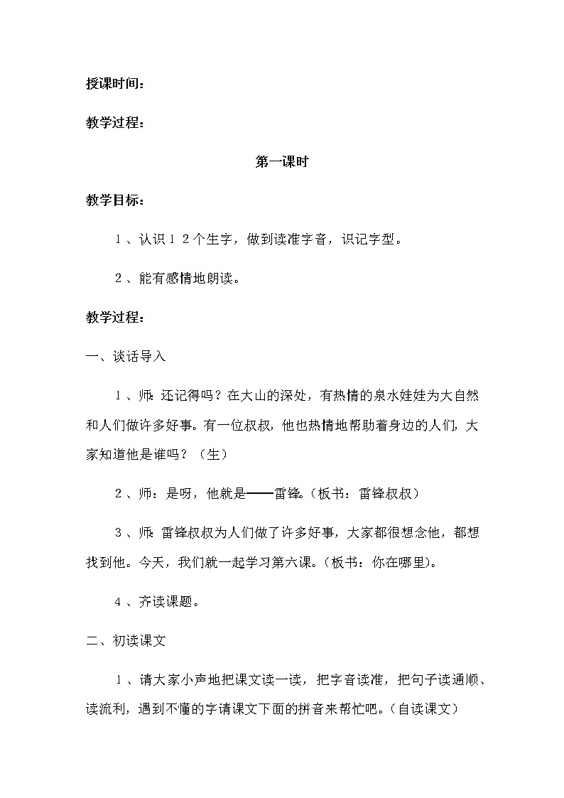 人教部编版小学语文二年级下册课件+教案+试题02