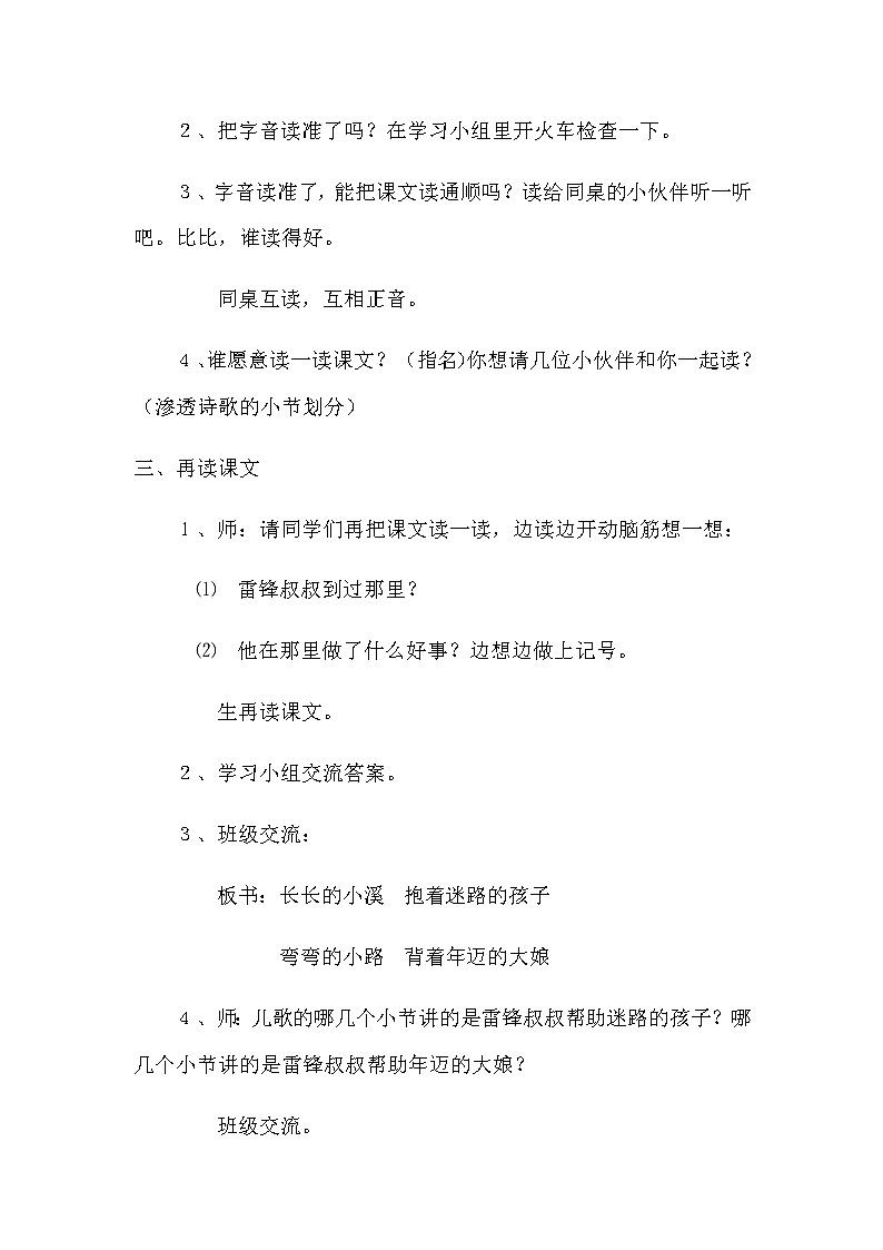 人教部编版小学语文二年级下册课件+教案+试题03