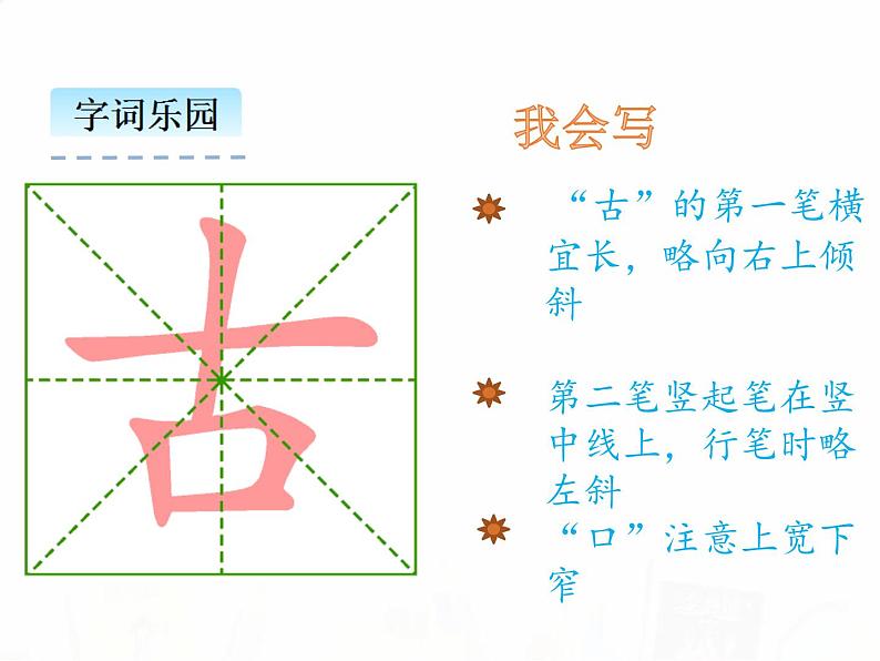 人教部编版小学语文一年级下册课件+教案+试题05