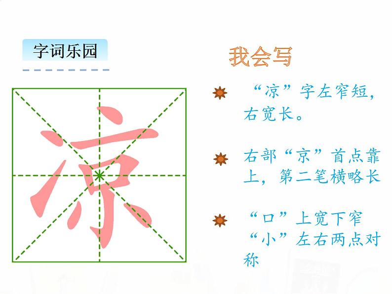 人教部编版小学语文一年级下册课件+教案+试题07