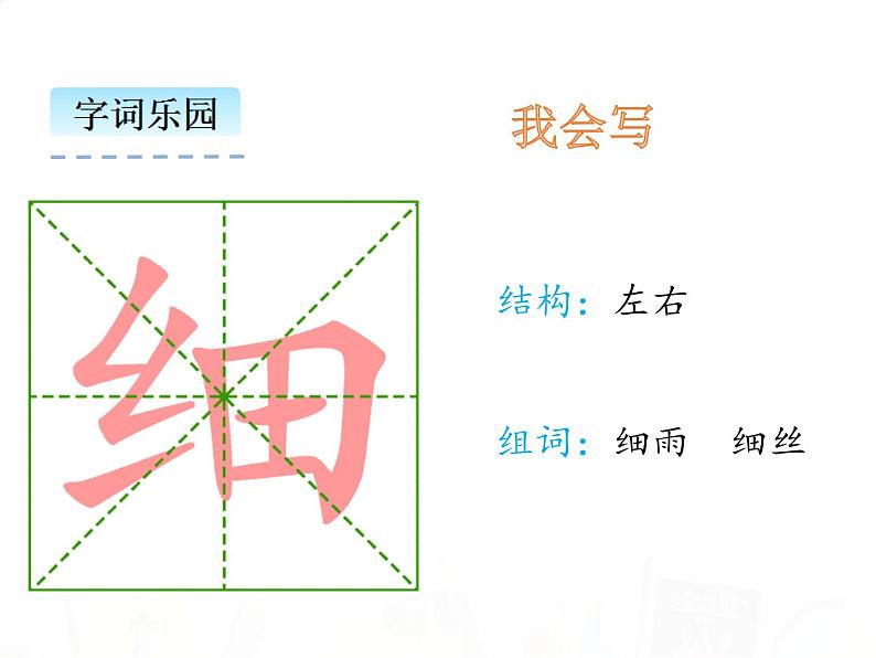 人教部编版小学语文一年级下册课件+教案+试题08